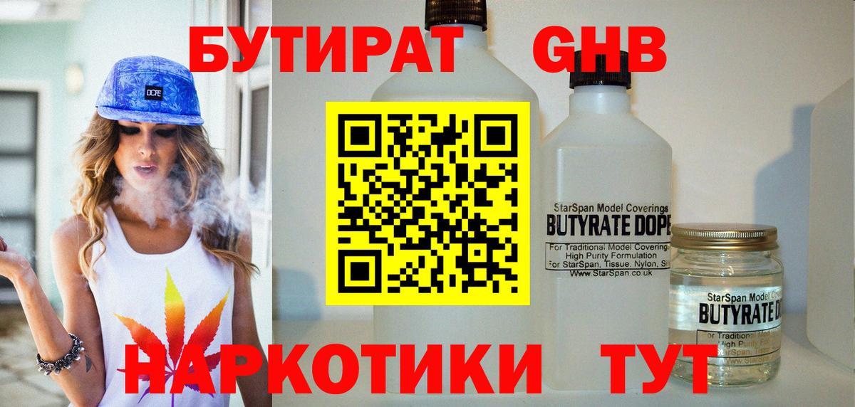 Долгопрудный  БУТИРАТ  Вход с VPN  Бутират 1.4BDO 