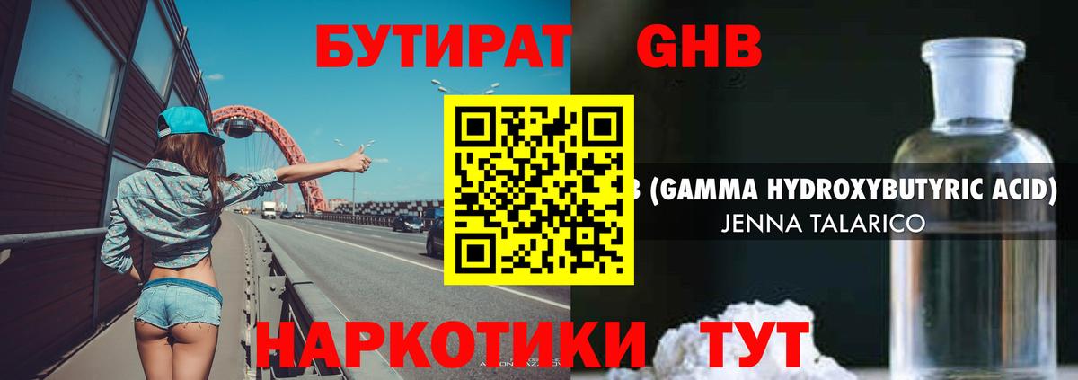БУТИРАТ оксибутират Долгопрудный