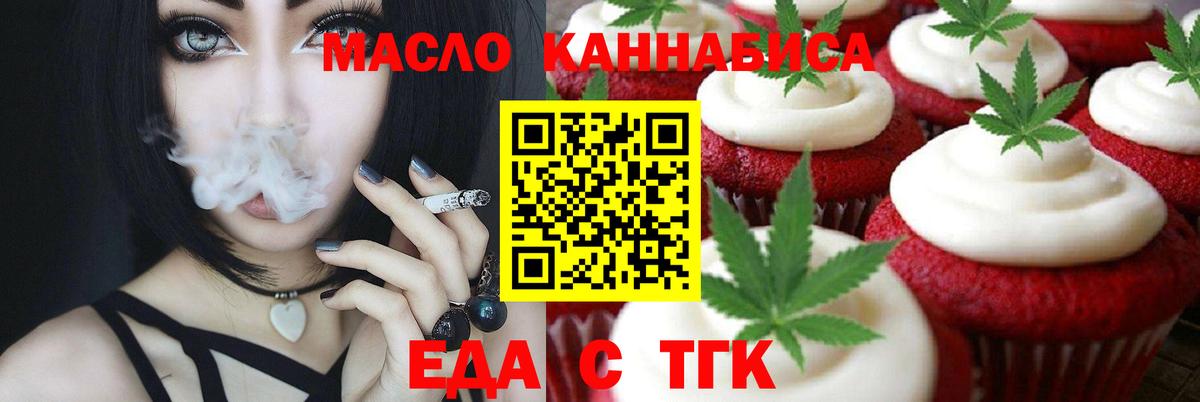 Печенье с ТГК марихуана  Вход с VPN  Долгопрудный 