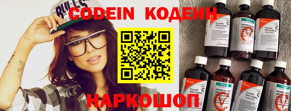 Кодеин напиток Lean (лин)  Вход с VPN  Долгопрудный  купить  цена  Кодеиновый сироп Lean напиток Lean (лин) 
