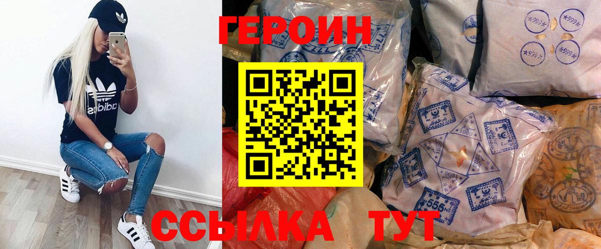 Героин  Героин гречка  Вход с VPN  Долгопрудный 