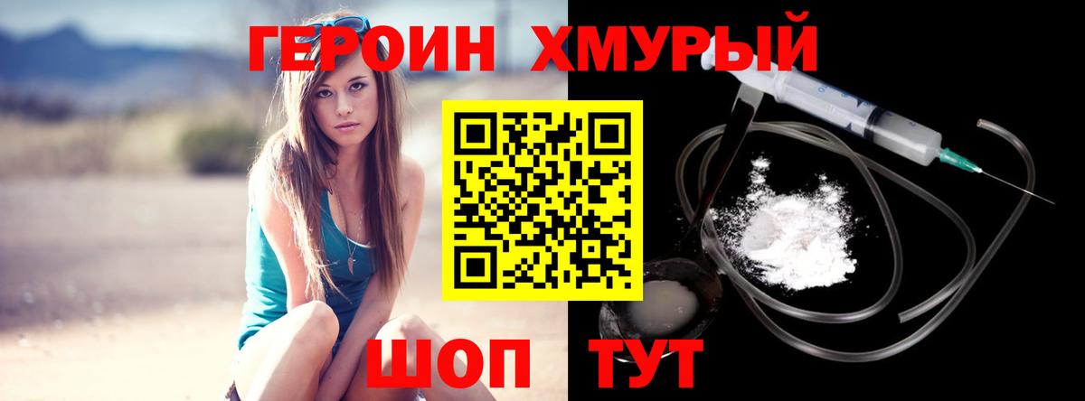 Героин герыч Долгопрудный