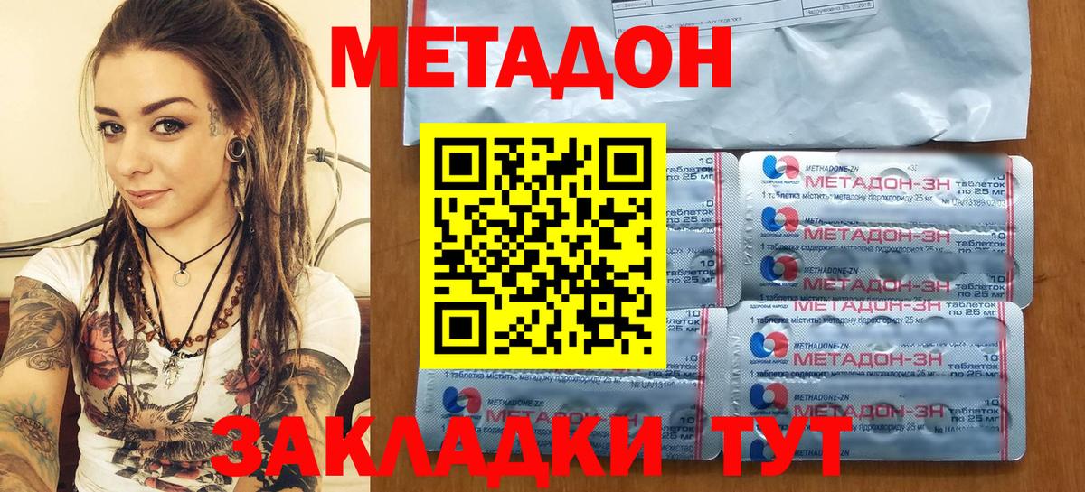 МЕТАДОН VHQ  Вход с VPN  Метадон methadone  Долгопрудный 